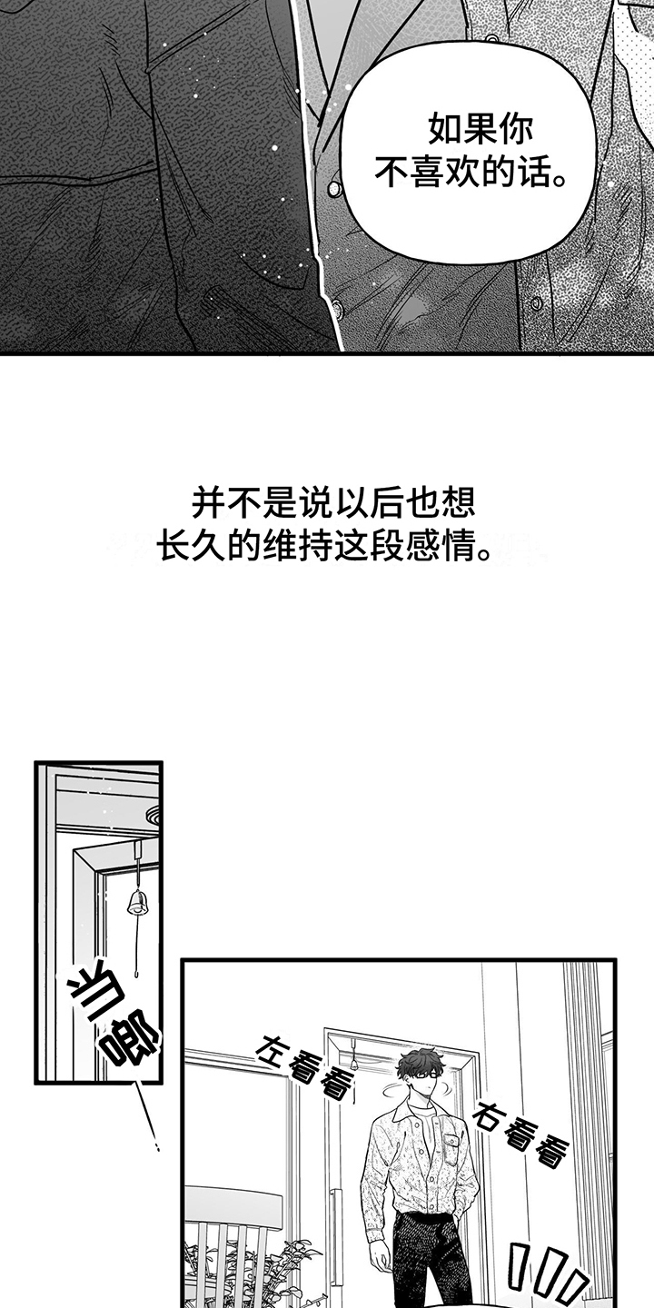 无法抑制之情是否称作是爱动漫漫画,第9话2图