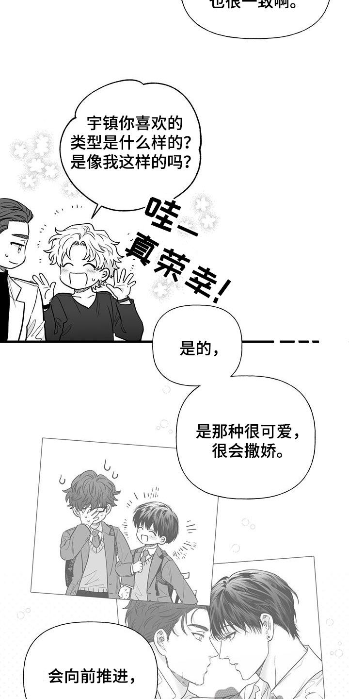 无法抑制爱意的句子漫画,第17章：喜欢的类型1图
