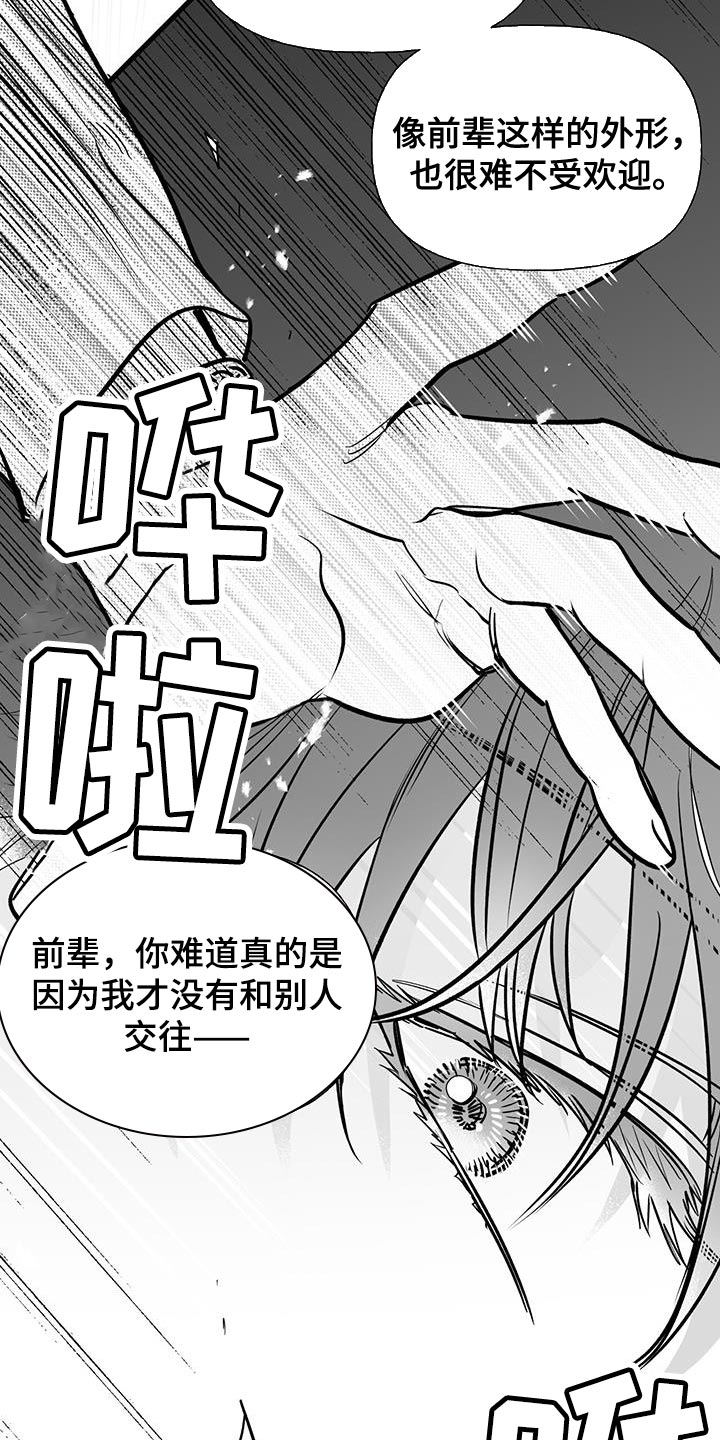无法抑制狂风中的怒火漫画,第16章：前辈的原因1图
