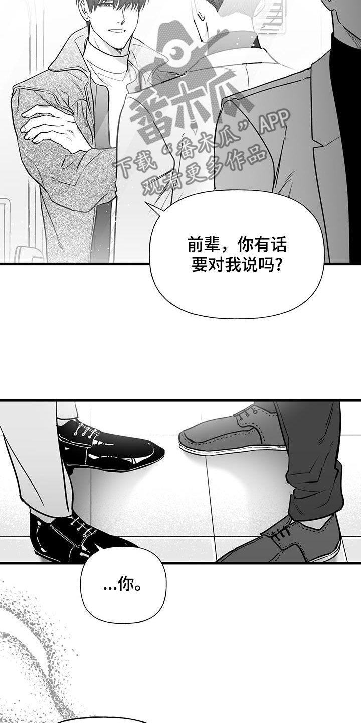 无法逃避的痛dj漫画,第20话2图