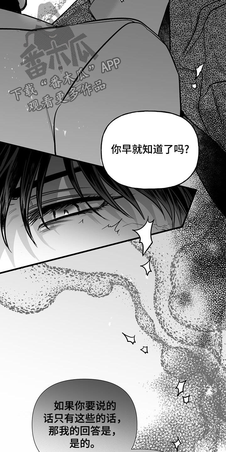 无法抑制漫画,第20章：生气了2图