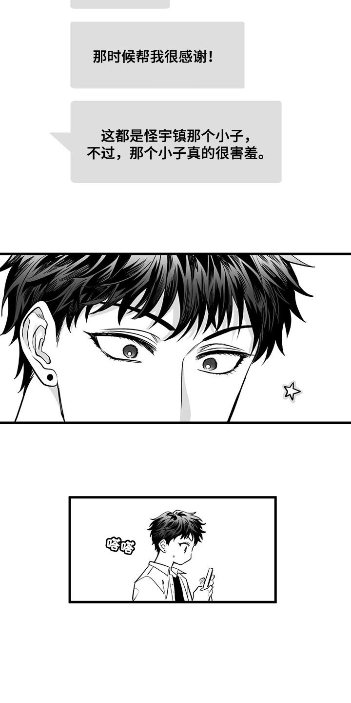 无法抑制狂风中的怒火漫画,第21章：没有兴趣1图