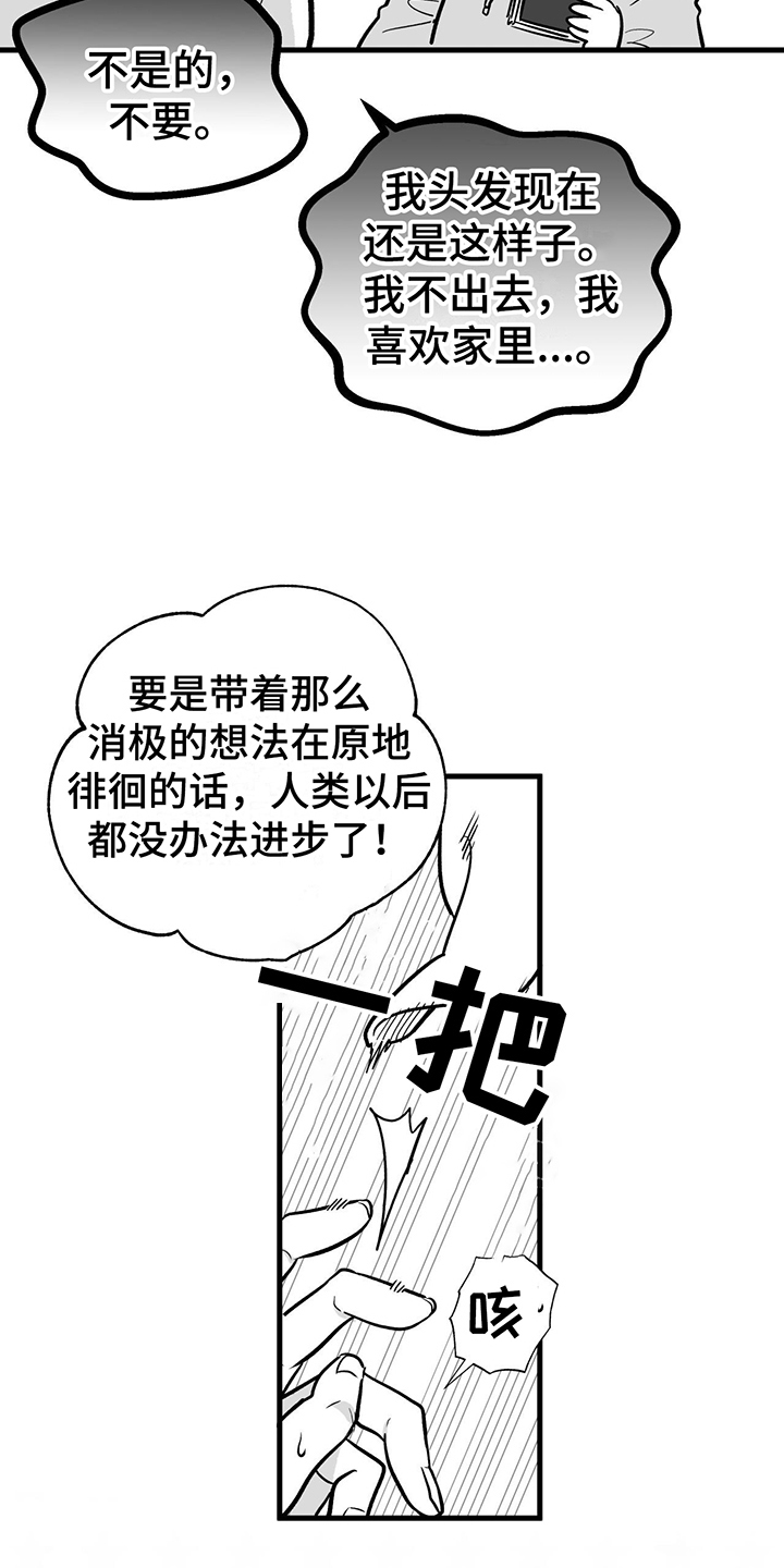 无法抑制的感情漫画,第12话1图