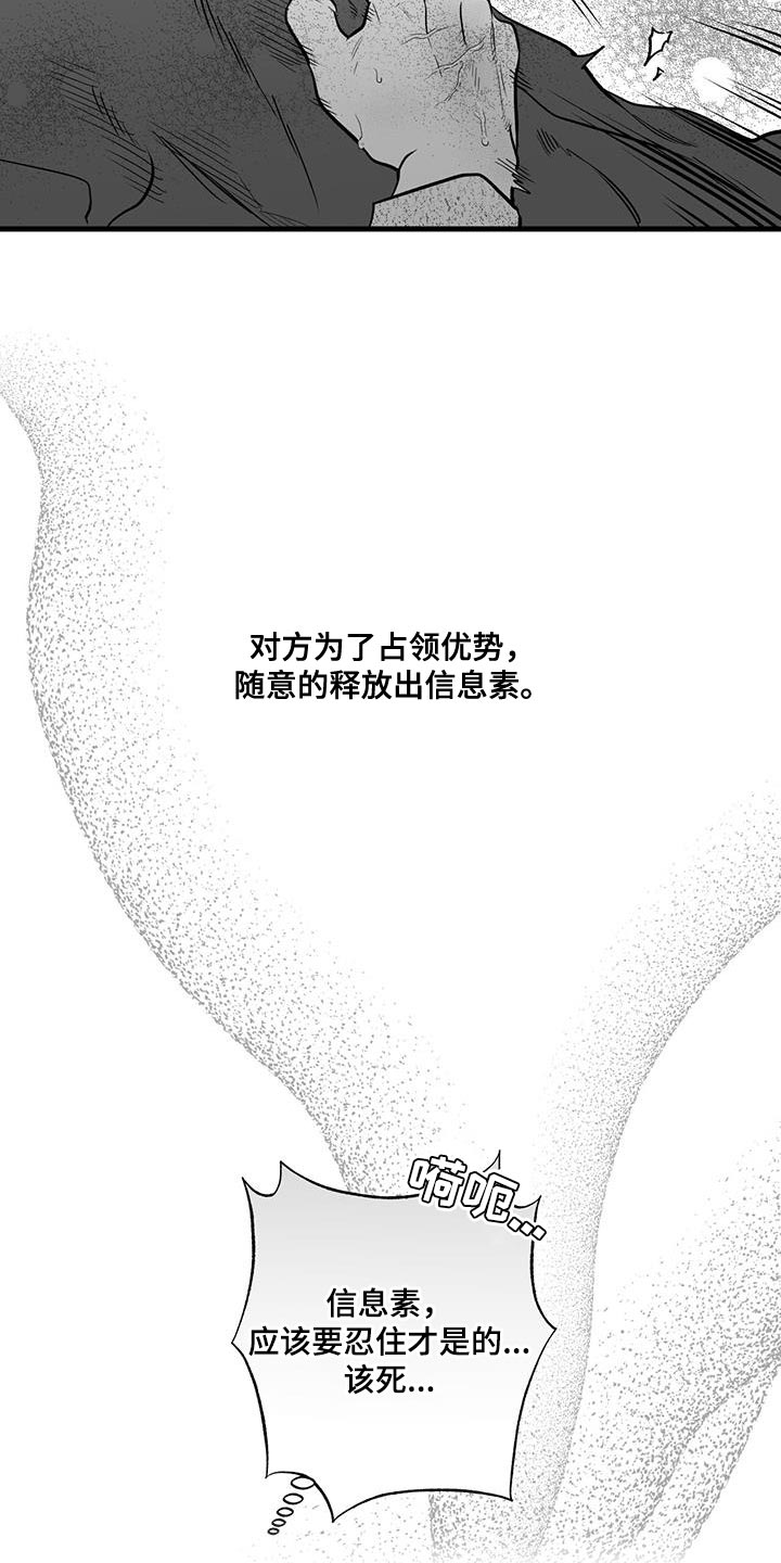 无法抑制狂风中的怒火漫画,第14话2图