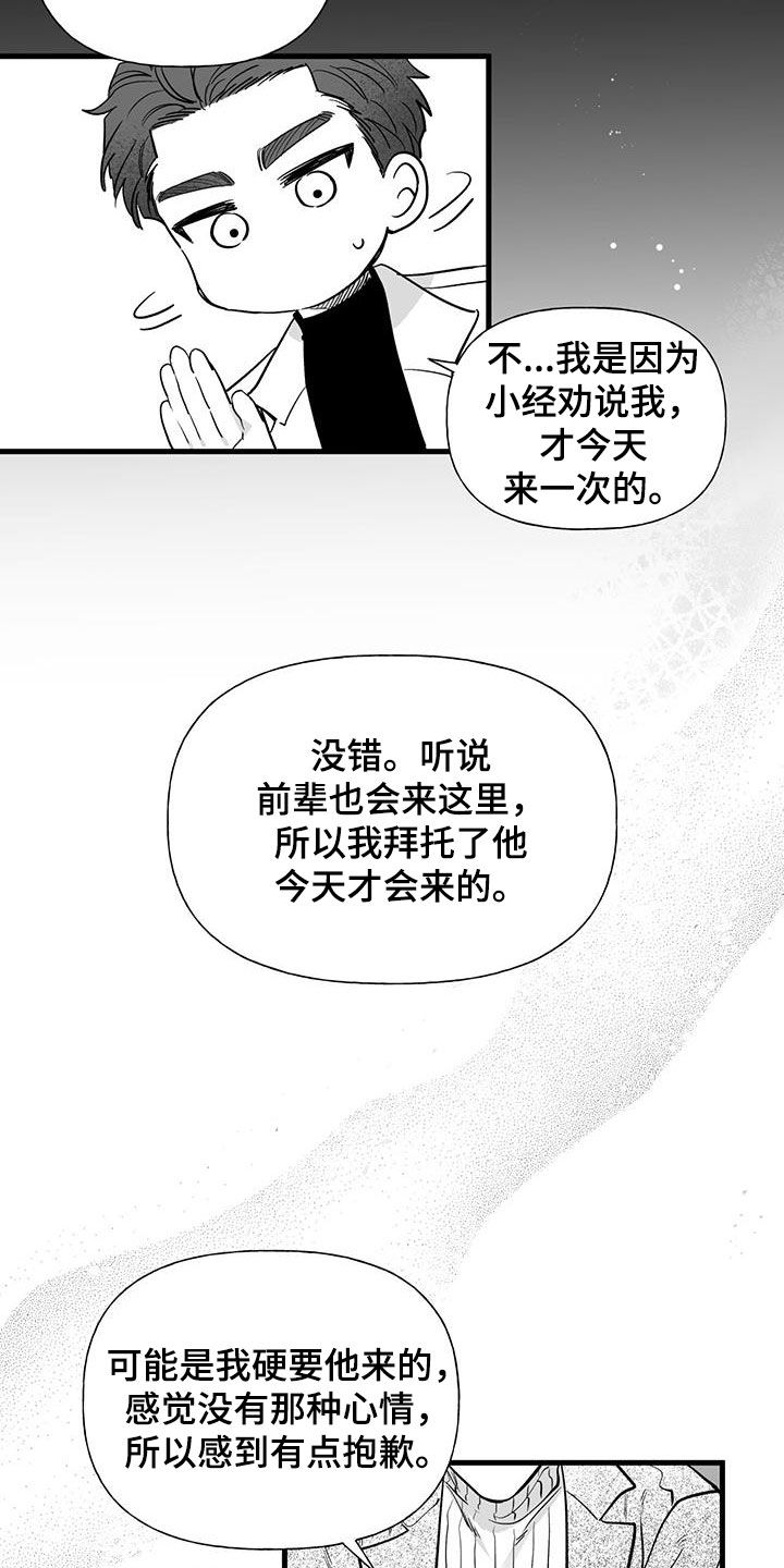 无法抑制爱意的句子漫画,第17章：喜欢的类型2图