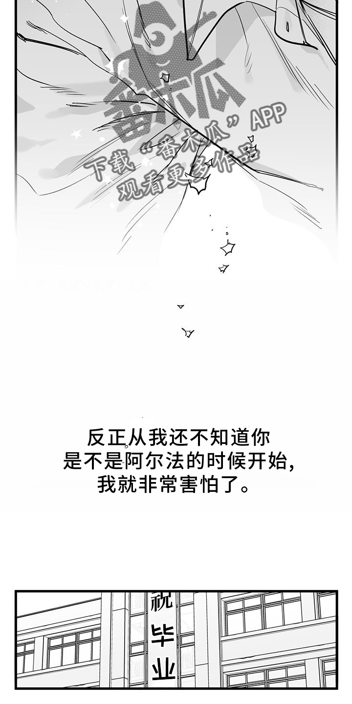 无尽的拉格朗日漫画,第23话2图