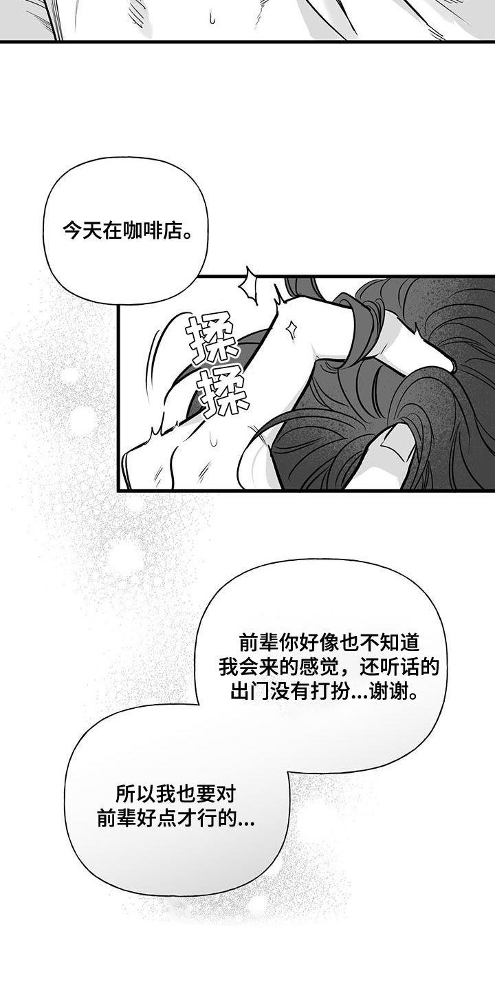 无法抑制成语漫画,第14章：驯服2图