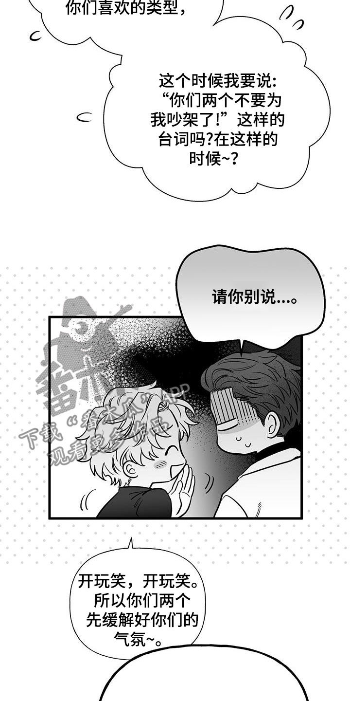 无法抑制的汹涌的爱意漫画,第18章：请求1图