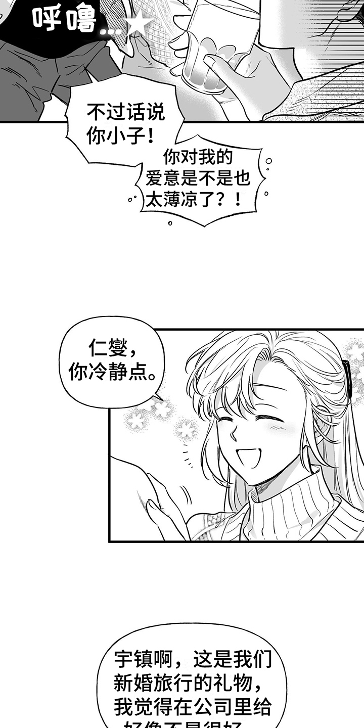 无法抑制狂风中的怒火漫画,第9话1图