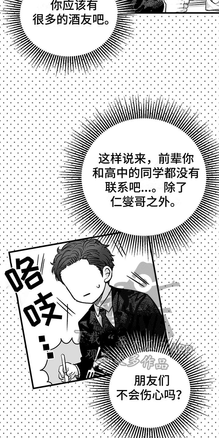 无法抑制狂风中的怒火漫画,第4话1图