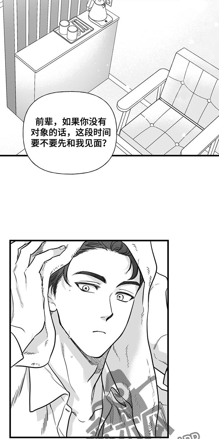 无法抑制小说全集漫画,第13话1图