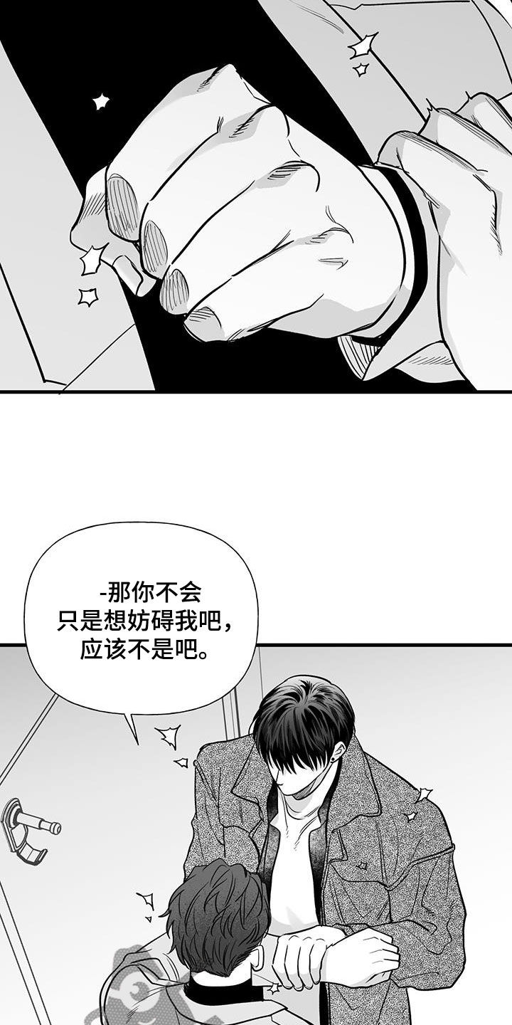 无法抑制漫画,第20章：生气了1图