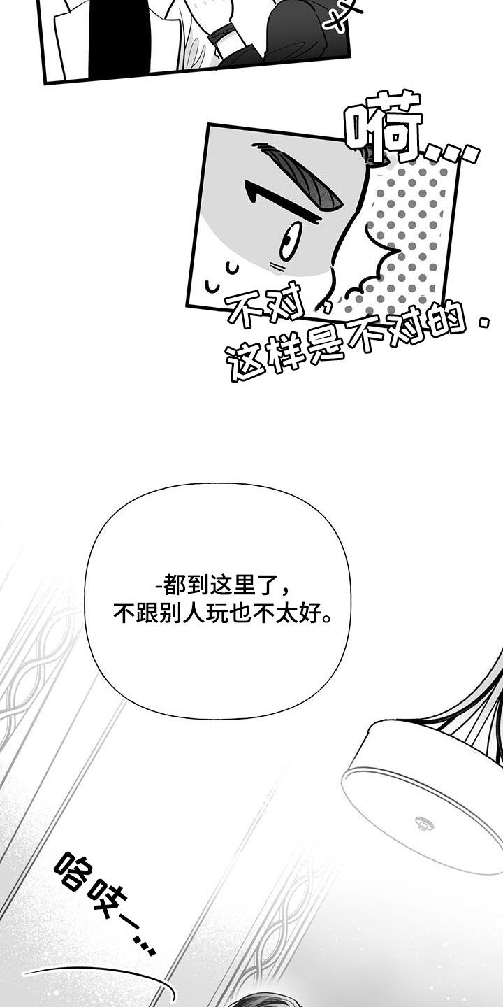 无法抑制狂风中的怒火漫画,第17章：喜欢的类型2图
