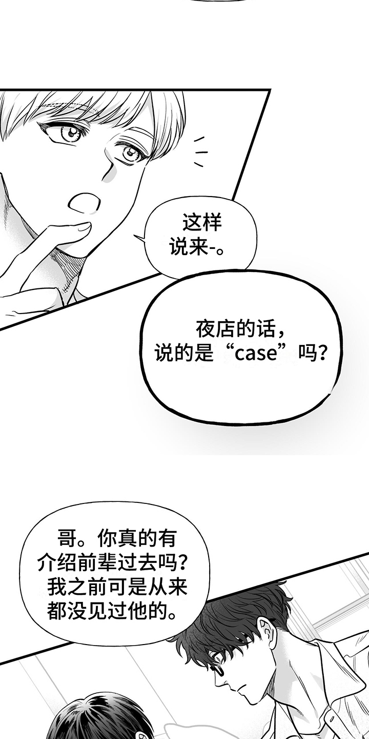 无法抑制的暗恋漫画,第11话2图