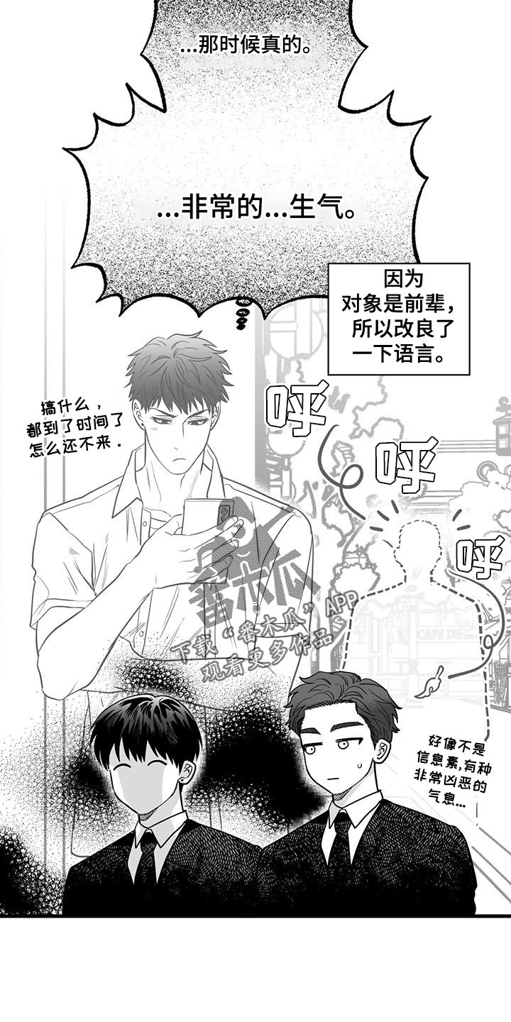 无法忘记你的原唱漫画,第22话2图