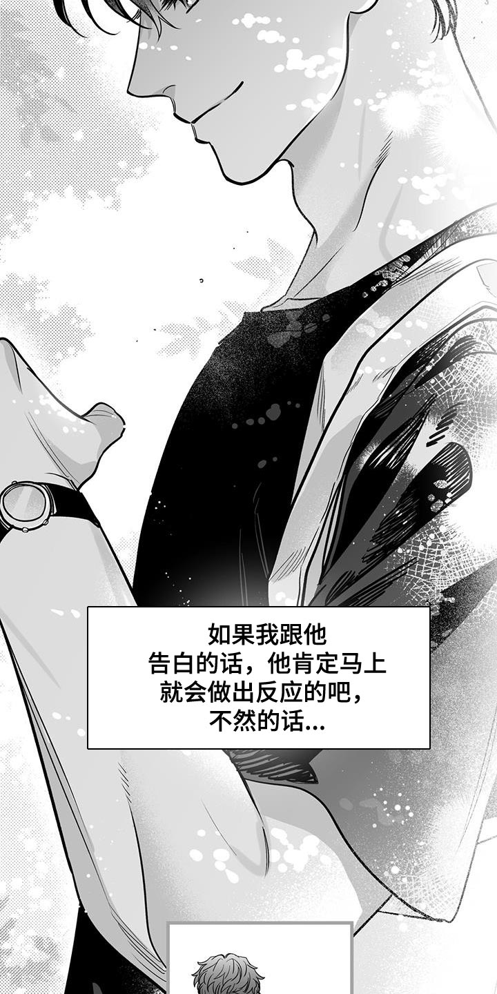 无法抑制的想你漫画,第21章：没有兴趣1图