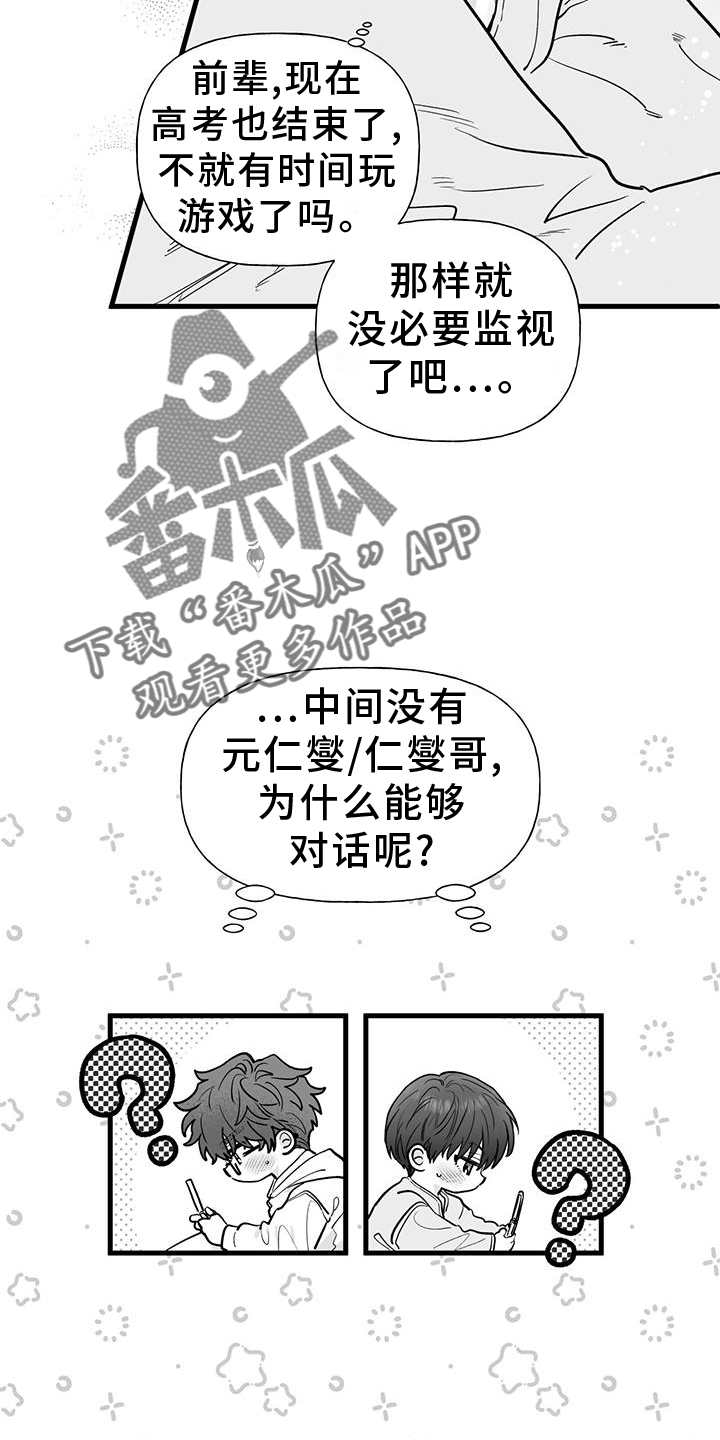 无法抑制狂风中的怒火漫画,第23话2图