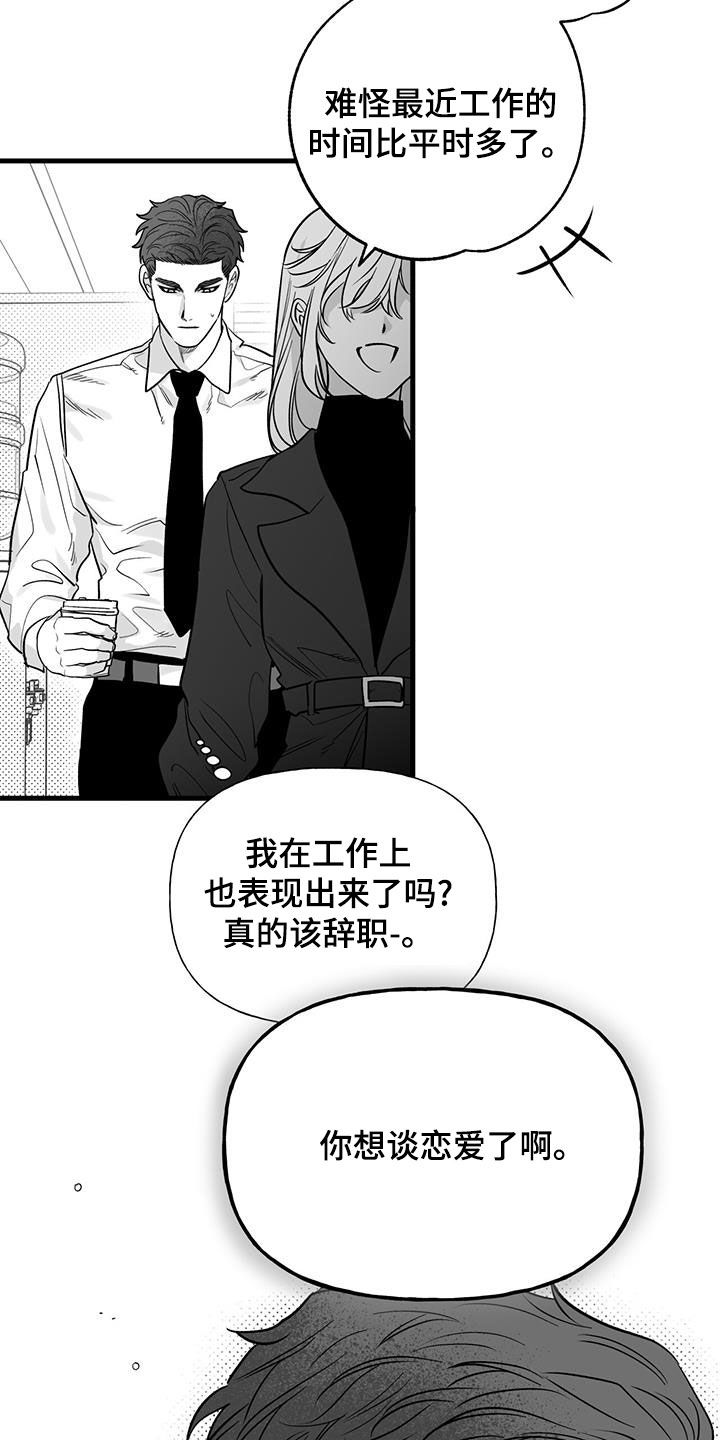 无法抑制狂风中的怒火漫画,第19话2图