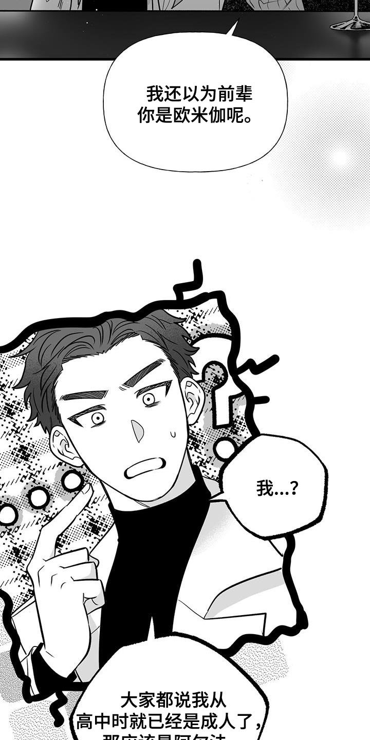 无法抑制狂风中的怒火漫画,第16话1图