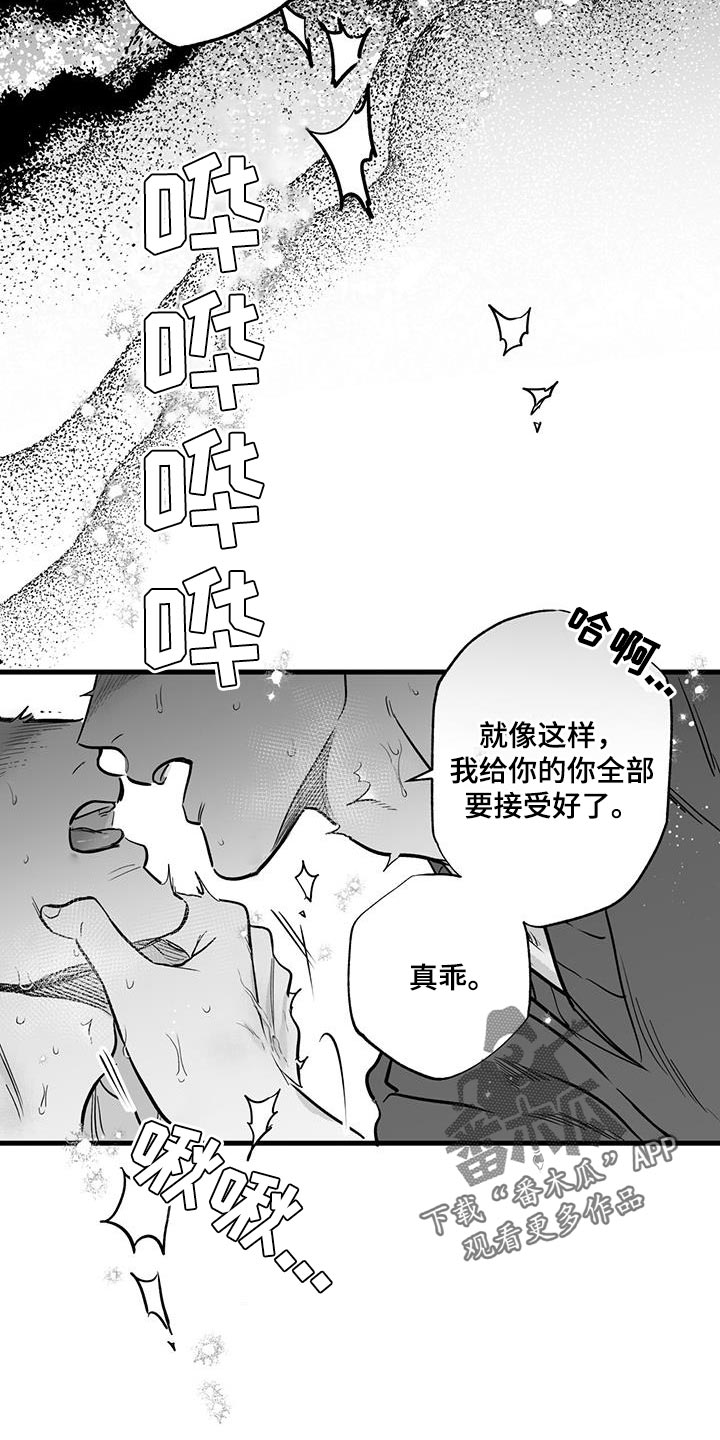 无法抑制狂风中的怒火漫画,第14话2图