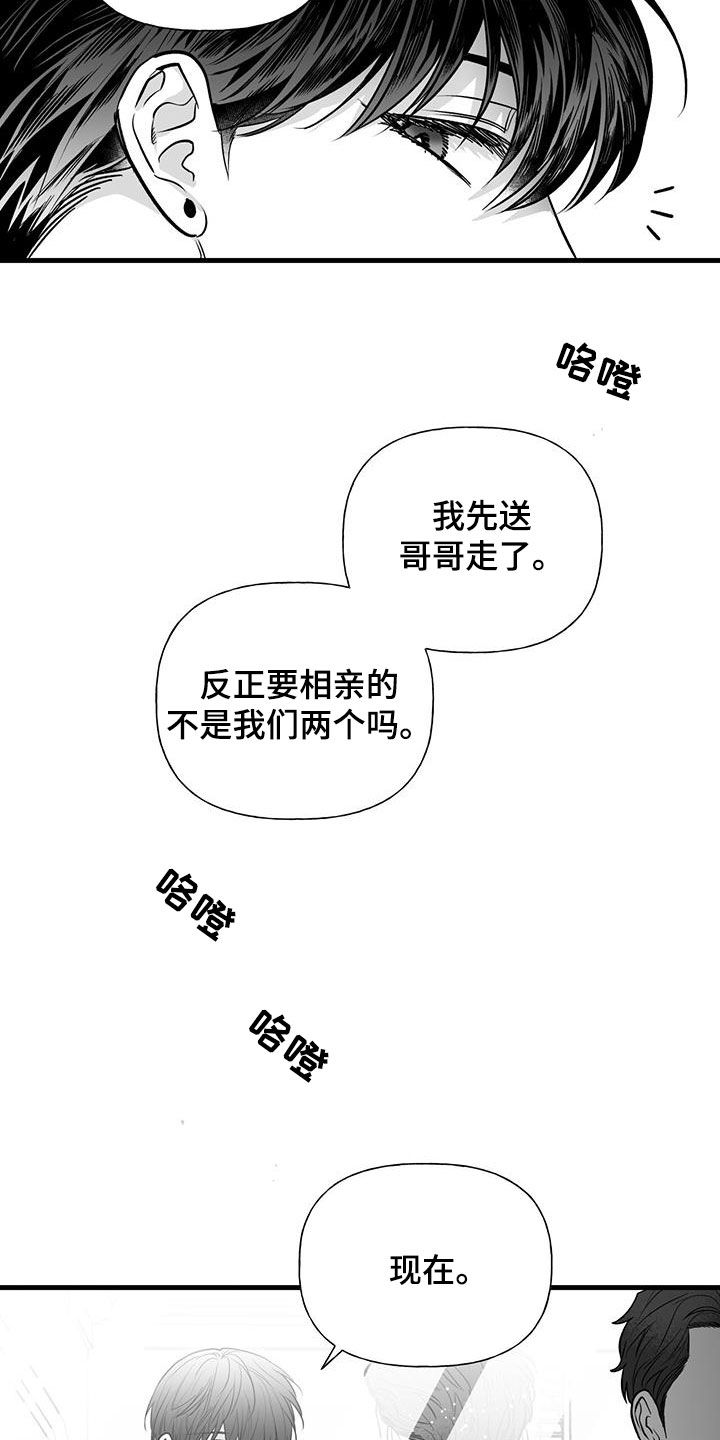 无法抑制漫画,第20章：生气了1图