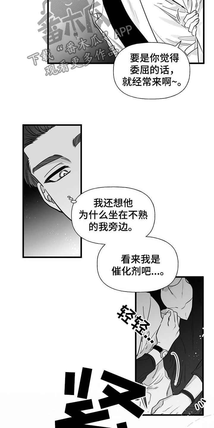 无法抑制狂风中的怒火漫画,第17章：喜欢的类型1图