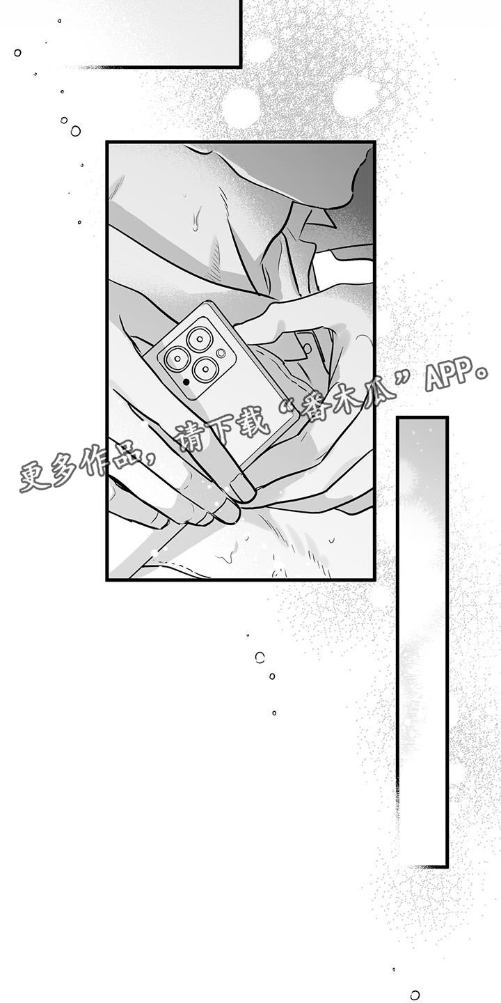 无法抑制狂风中的怒火漫画,第13章：荒唐的提案2图