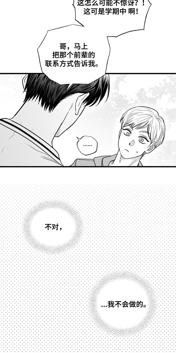 无法抑制狂风中的怒火漫画,第21章：没有兴趣1图