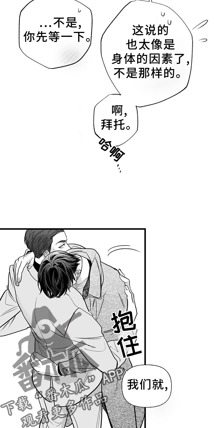 无法抑制狂风中的怒火漫画,第24话2图