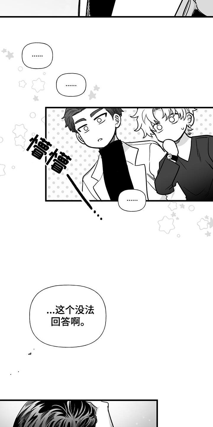 无法抑制狂风中的怒火漫画,第18章：请求2图