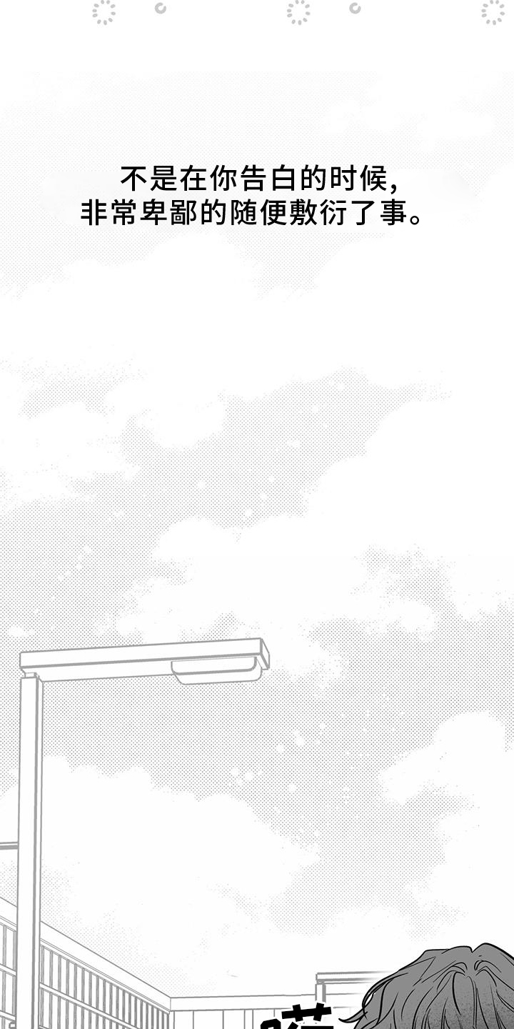 无法抑制狂风中的怒火漫画,第23话1图