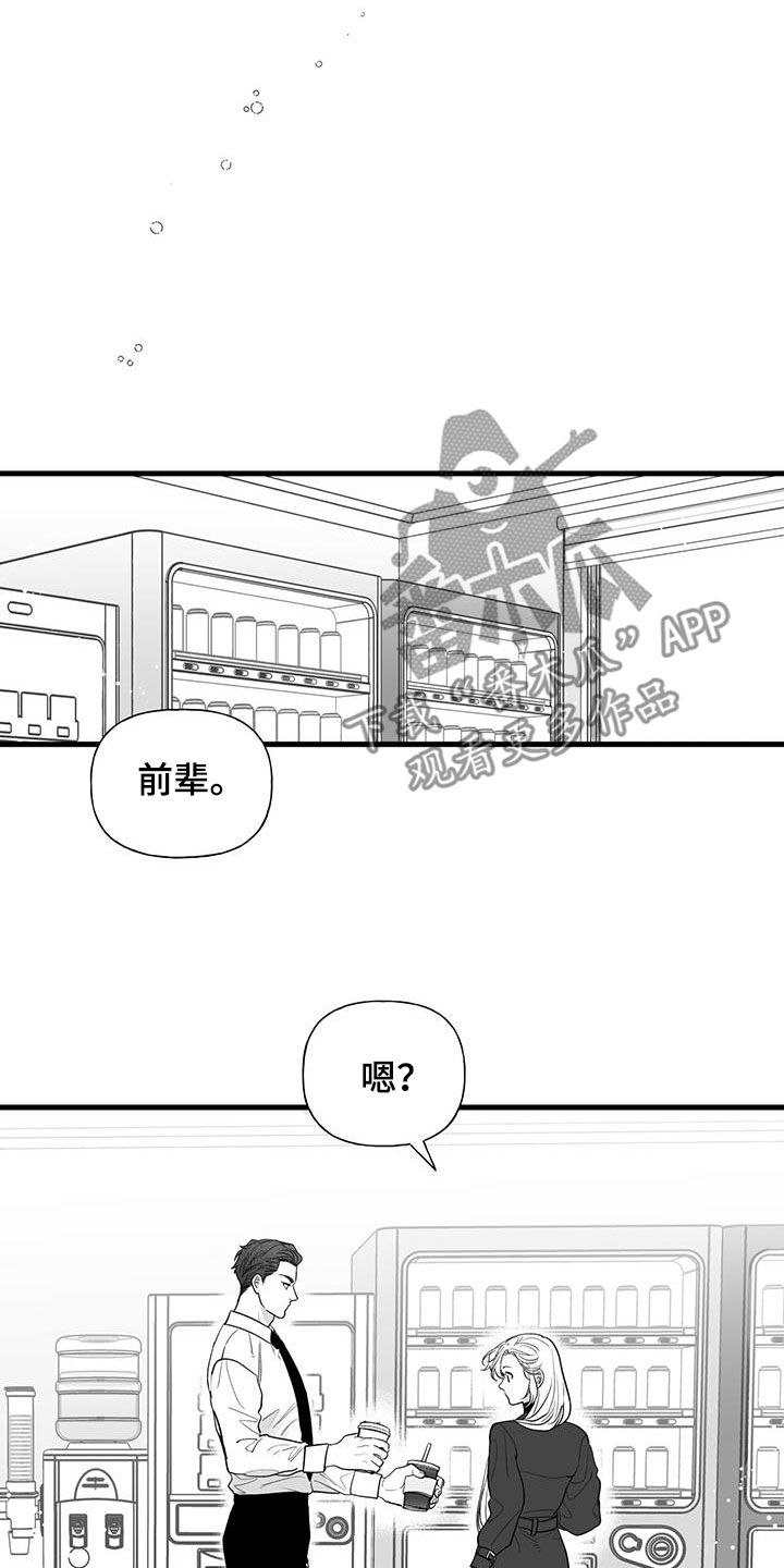 无法抑制狂风中的怒火漫画,第19话2图