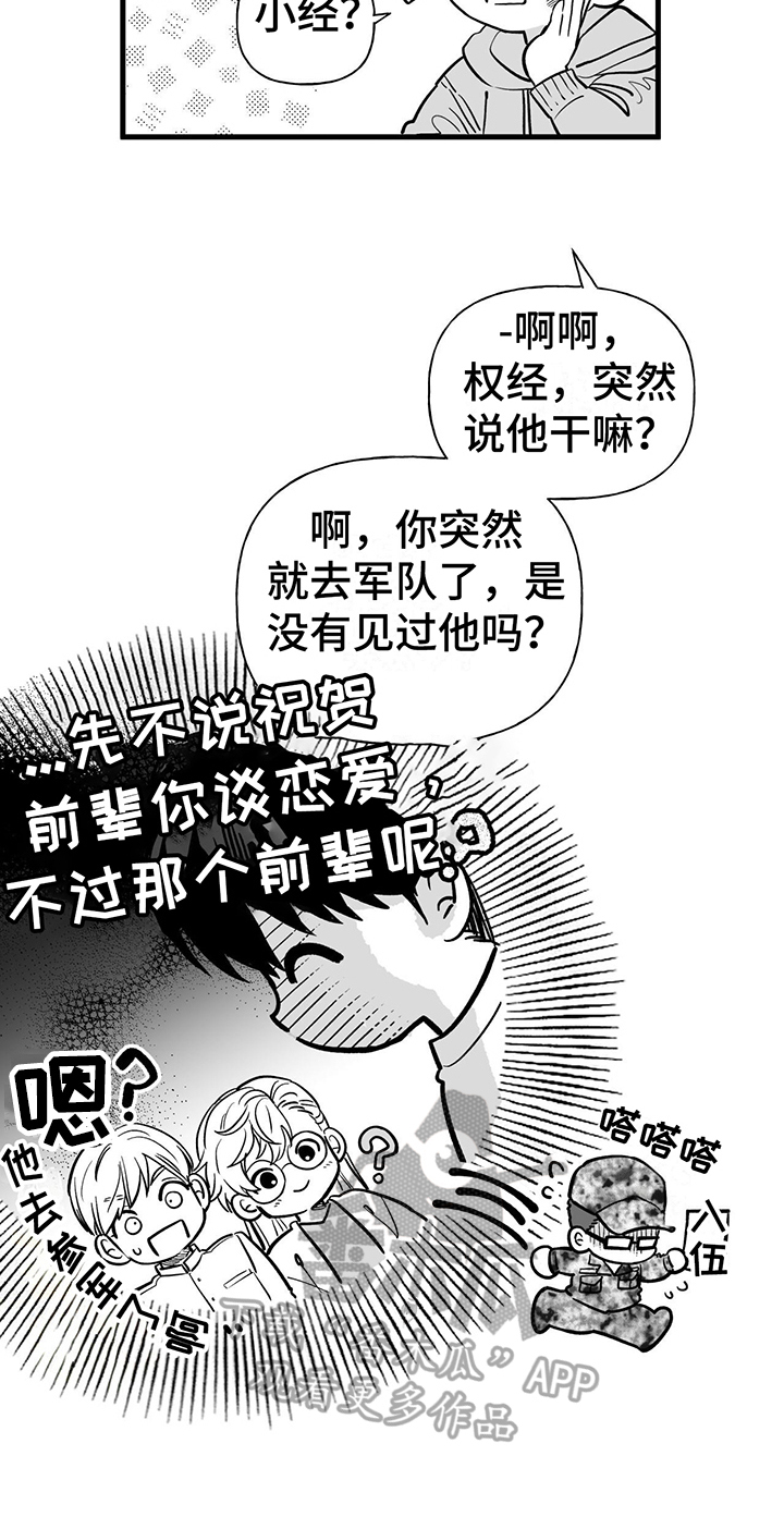 无法抑制的暗恋漫画,第11话2图