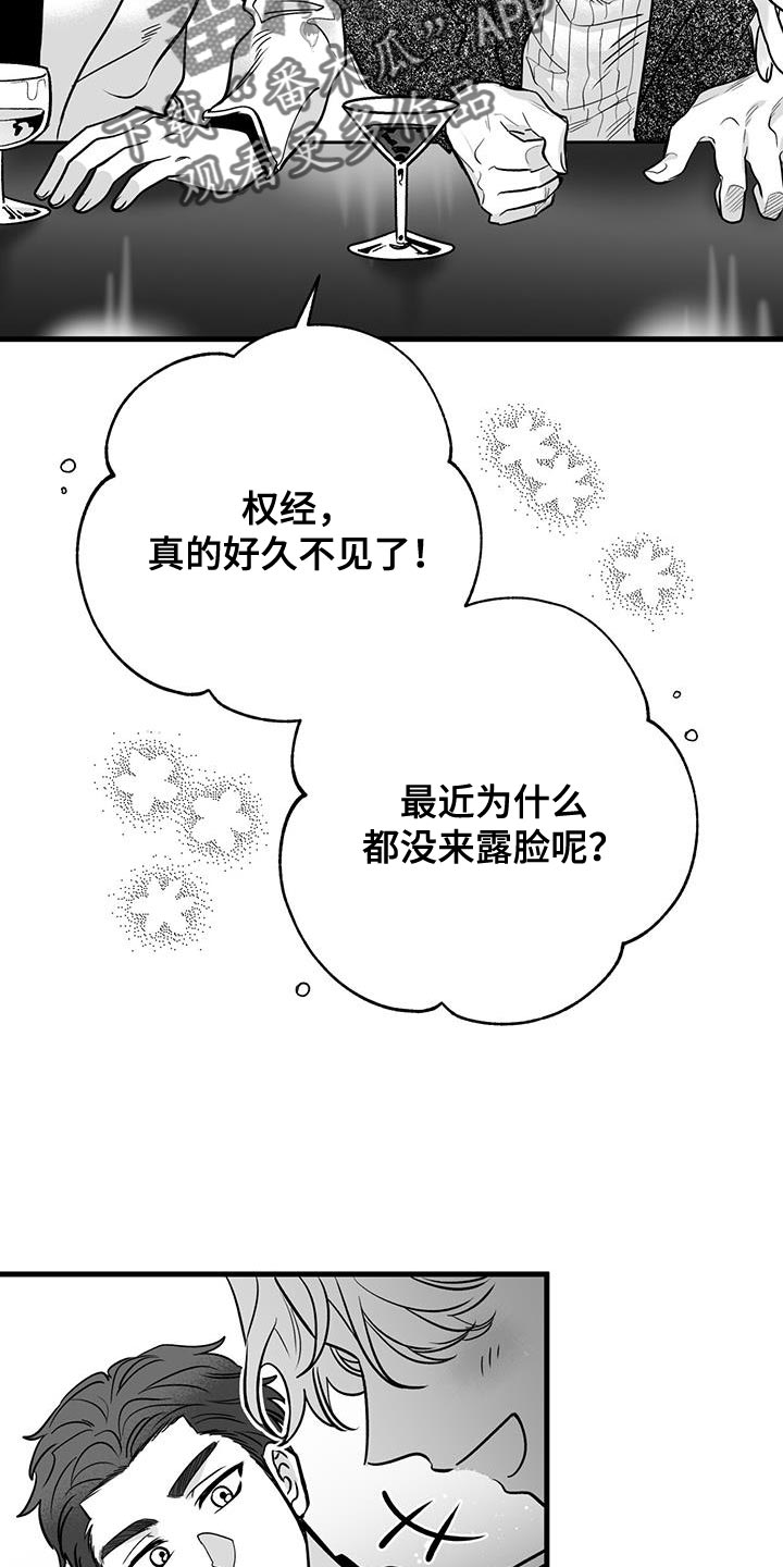 无法抑制狂风中的怒火漫画,第16章：前辈的原因1图