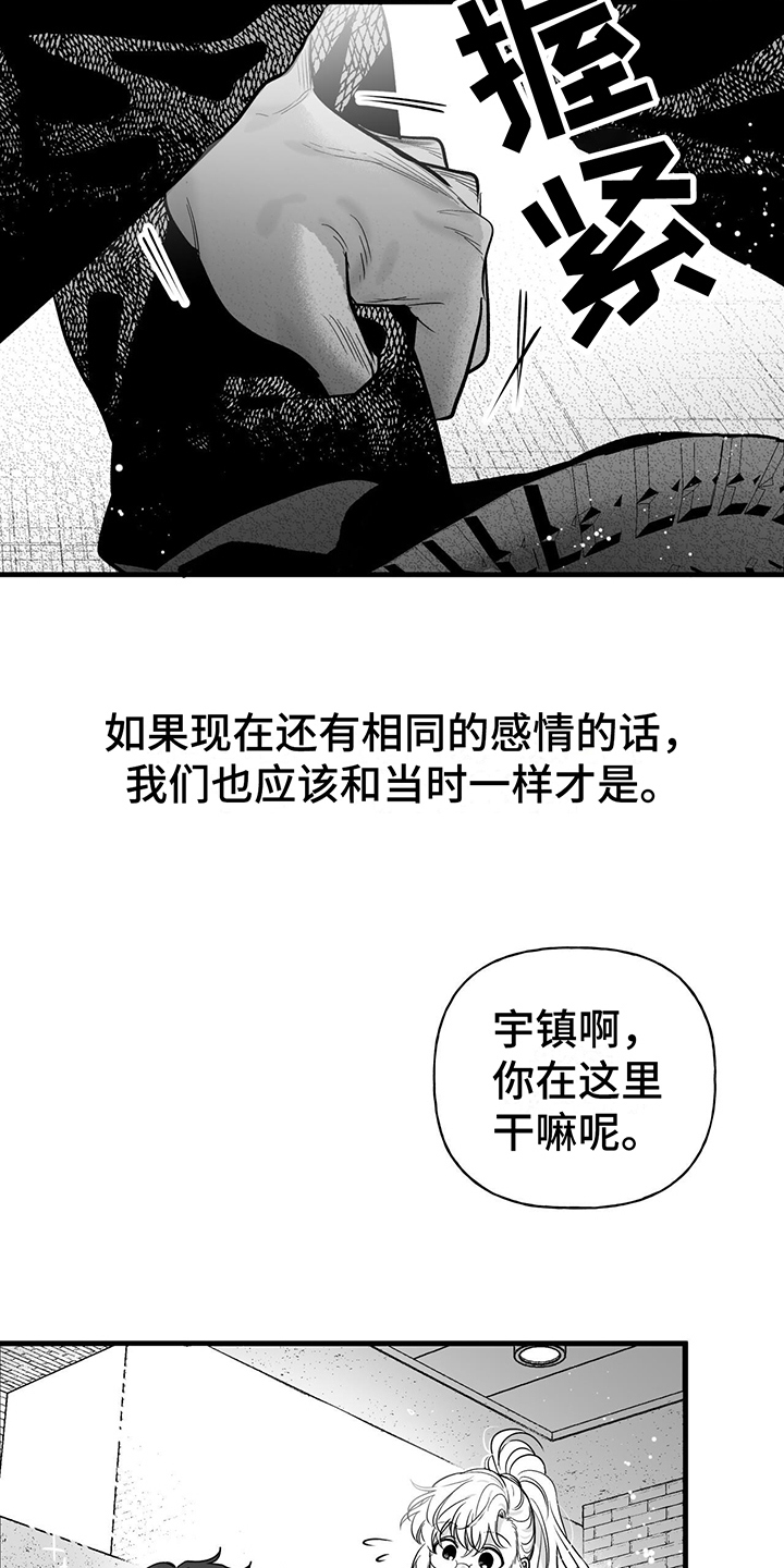 无尽的拉格朗日漫画,第10话1图