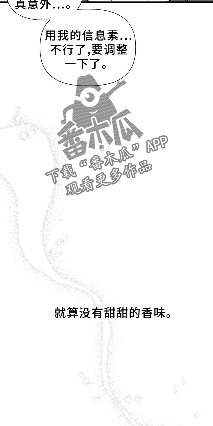 无法抑制的喜欢漫画,第24话2图