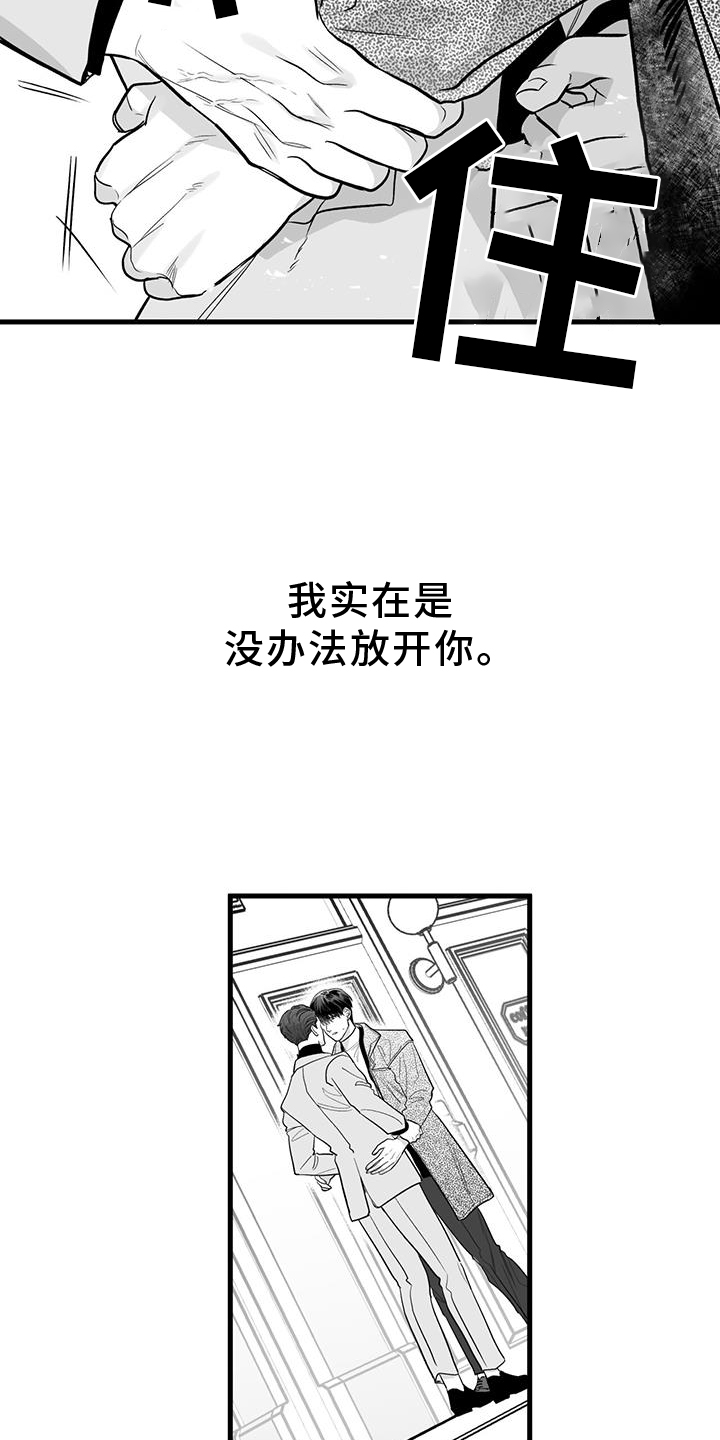 无法抑制阿七漫画,第24话1图