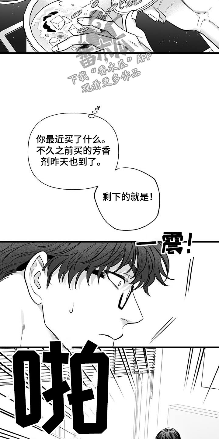 无法抑制的情绪句子漫画,第25话1图