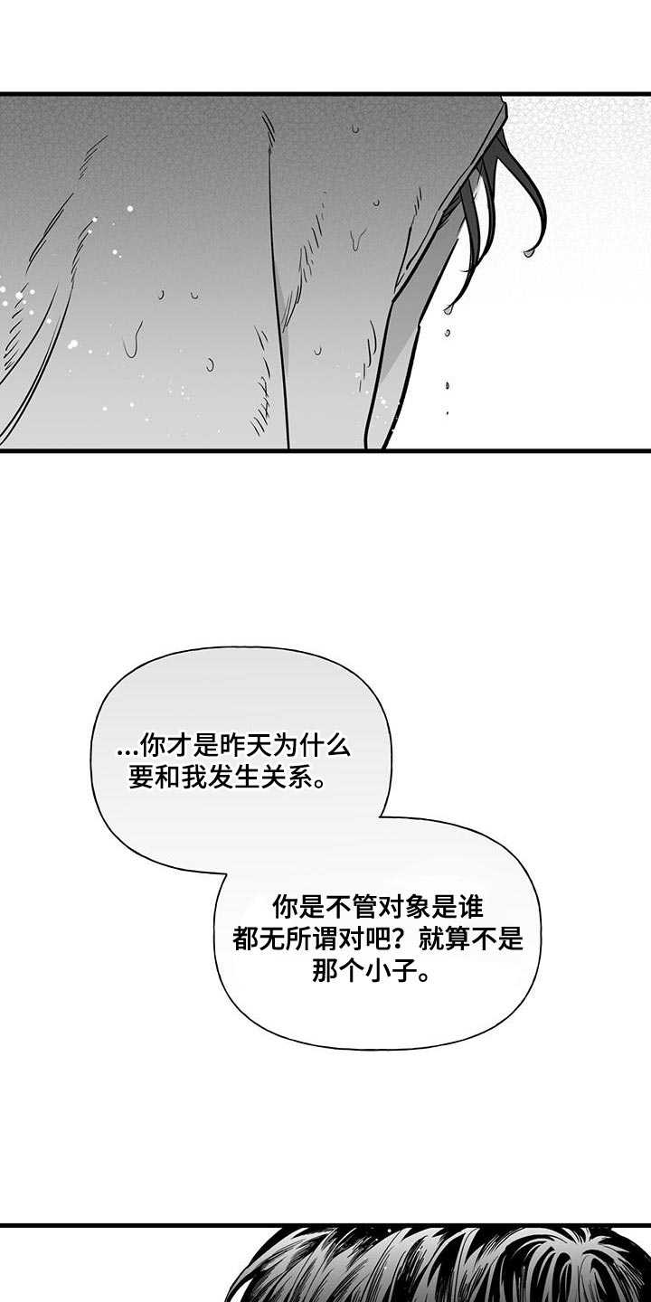 无法抑制狂风中的怒火漫画,第13章：荒唐的提案2图