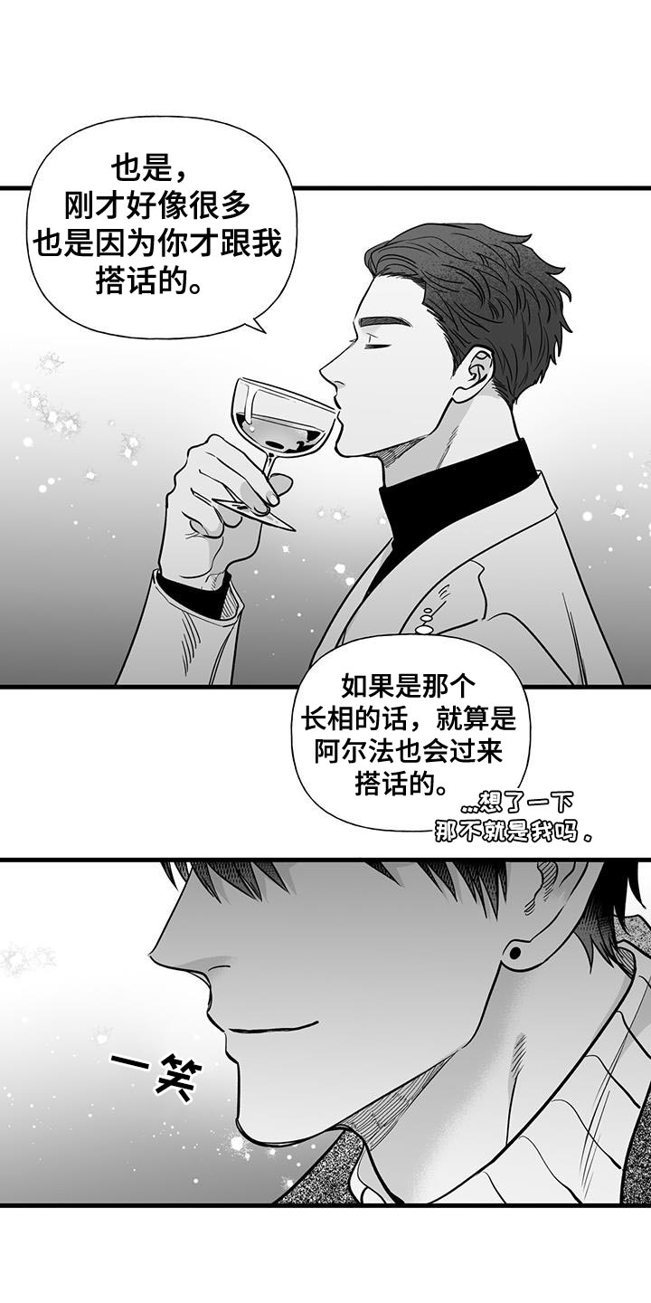 无法抑制狂风中的怒火漫画,第16话2图