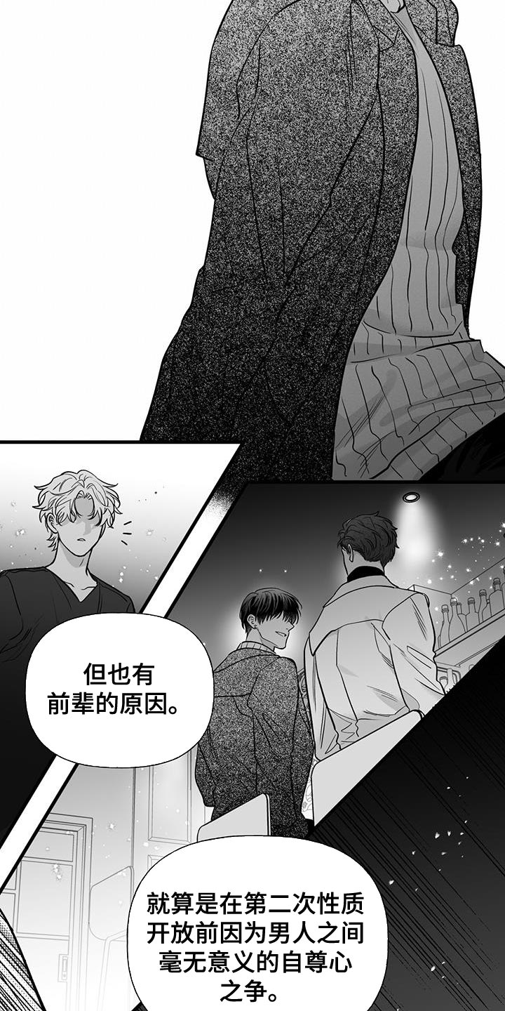 无法抑制狂风中的怒火漫画,第16话2图