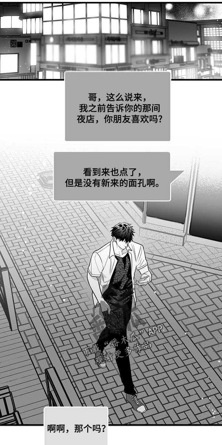 无法抑制狂风中的怒火漫画,第21章：没有兴趣2图