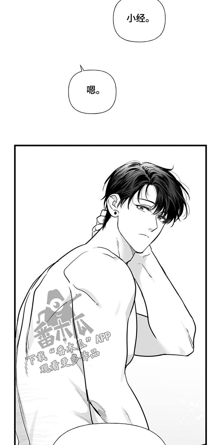 无法抑制狂风中的怒火漫画,第26话1图