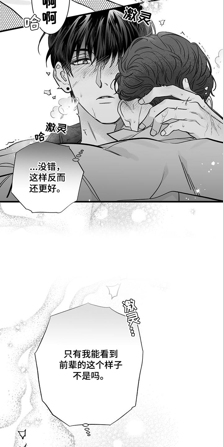无法抑制我对你的爱漫画,第22话2图