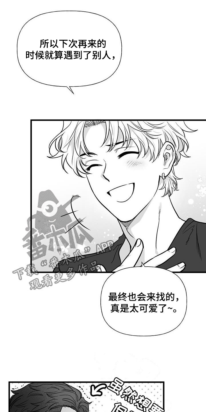 无法抑制狂风中的怒火漫画,第17话2图