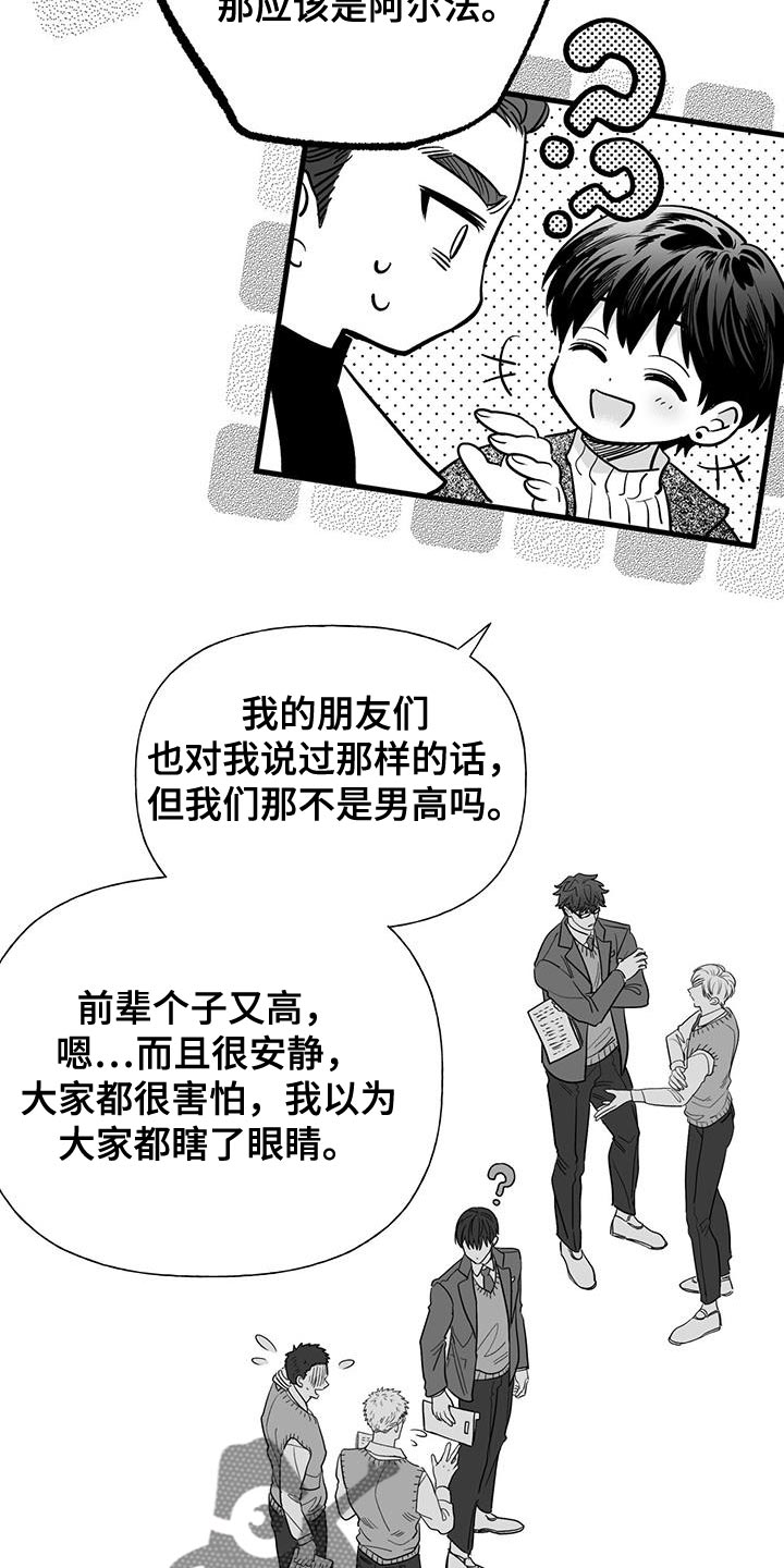 无法抑制狂风中的怒火漫画,第16章：前辈的原因2图