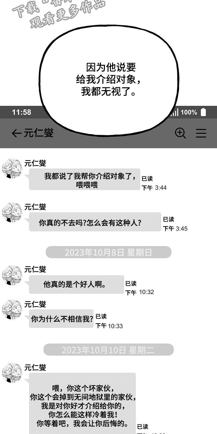 无法抑制狂风中的怒火漫画,第19话2图