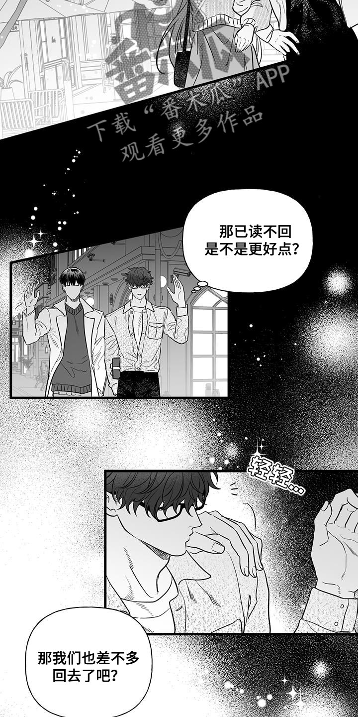 无法抑制的自卑感漫画,第13章：荒唐的提案2图