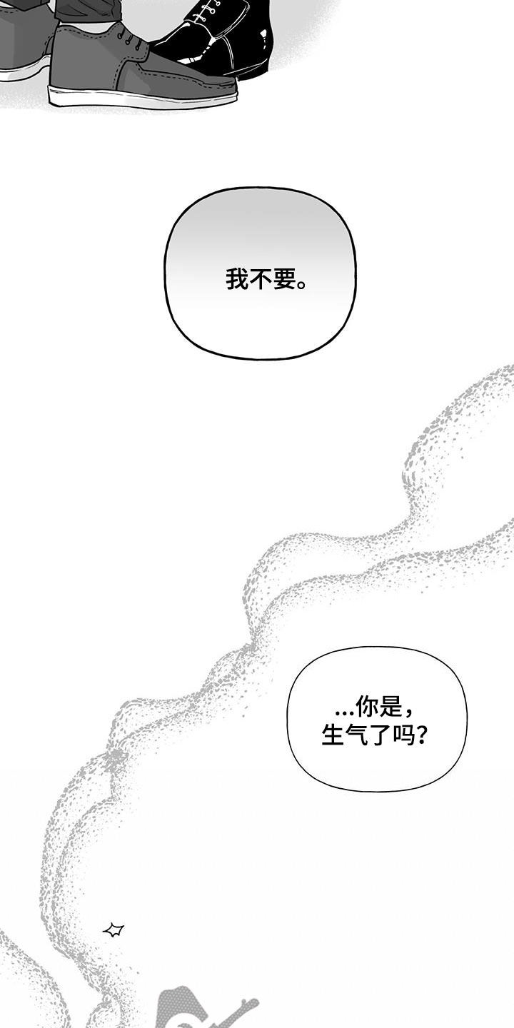 无法抗拒漫画,第20章：生气了2图