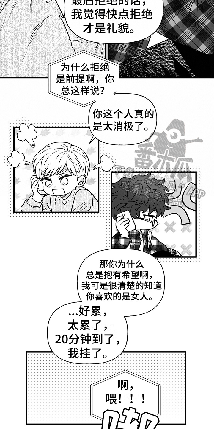 无法抑制的笑是痛苦吗漫画,第10话1图